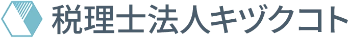 税理士法人キヅクコト
